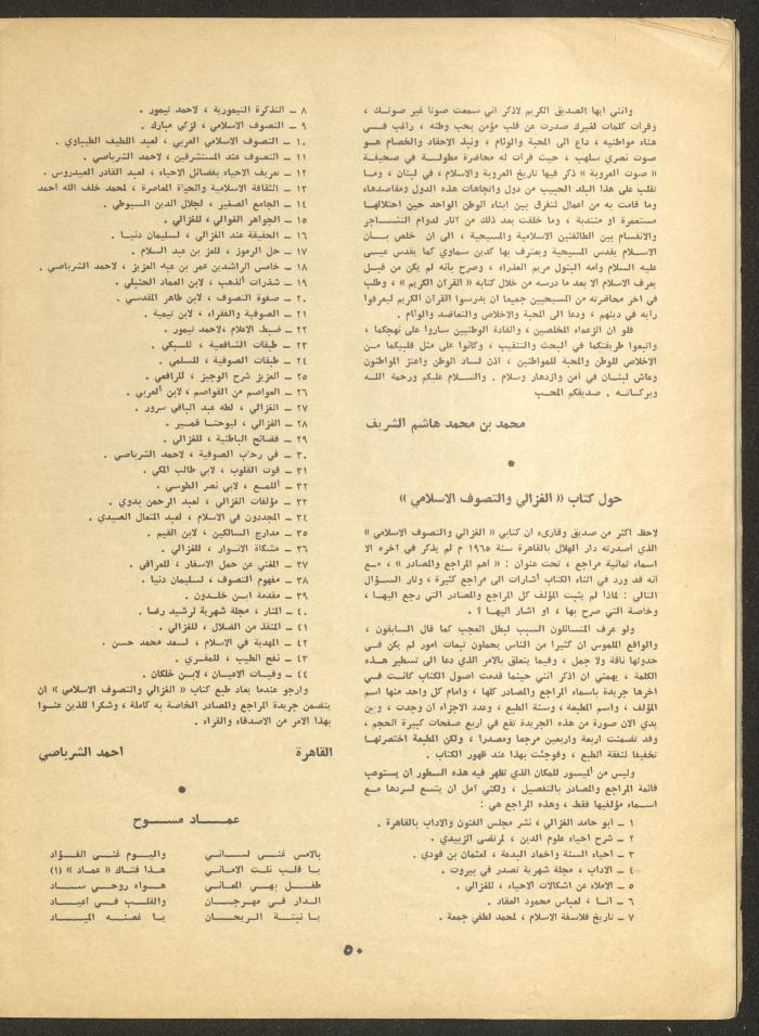 Part 12 of al-Adib Magazine, December 1969