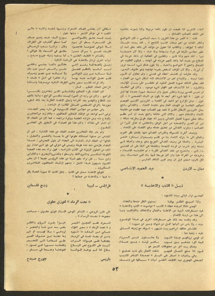 Part 12 of al-Adib Magazine, December 1969