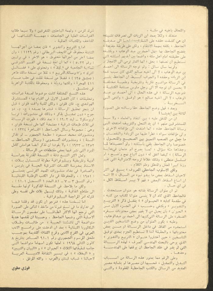 Part 12 of al-Adib Magazine, December 1969