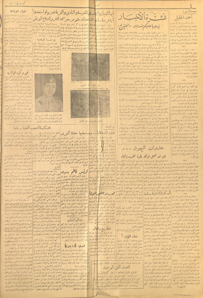 مجلة الصريح، العدد 17، 9 تموز 1948