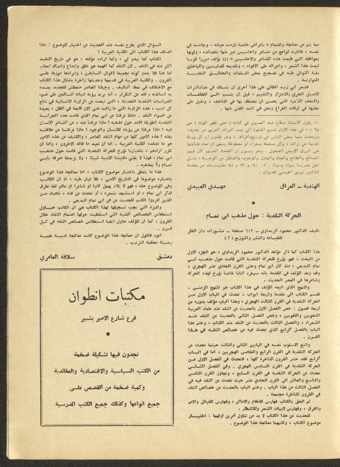 Part 12 of al-Adib Magazine, December 1969