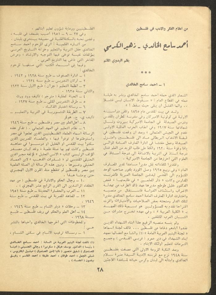 Part 12 of al-Adib Magazine, December 1969