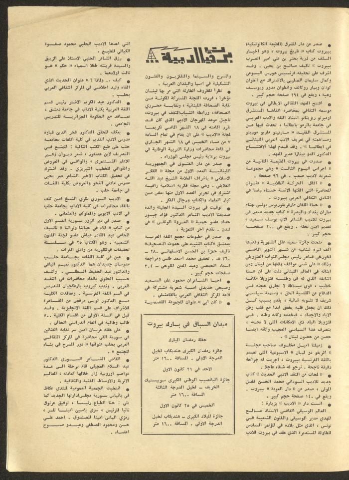 Part 12 of al-Adib Magazine, December 1969