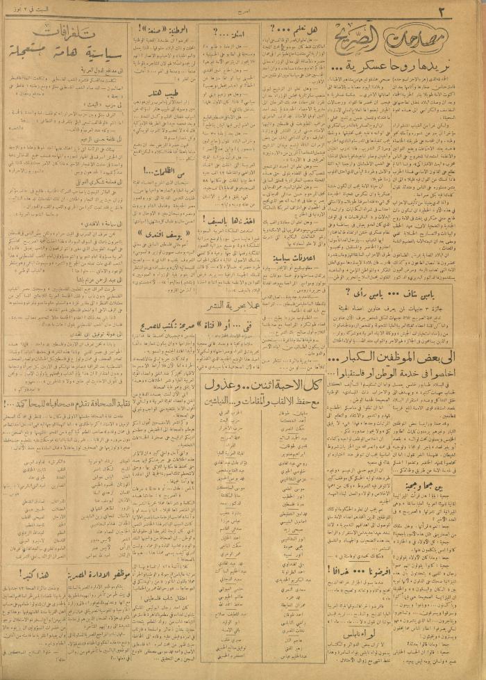 مجلة الصريح، العدد 16، 2 تموز 1949