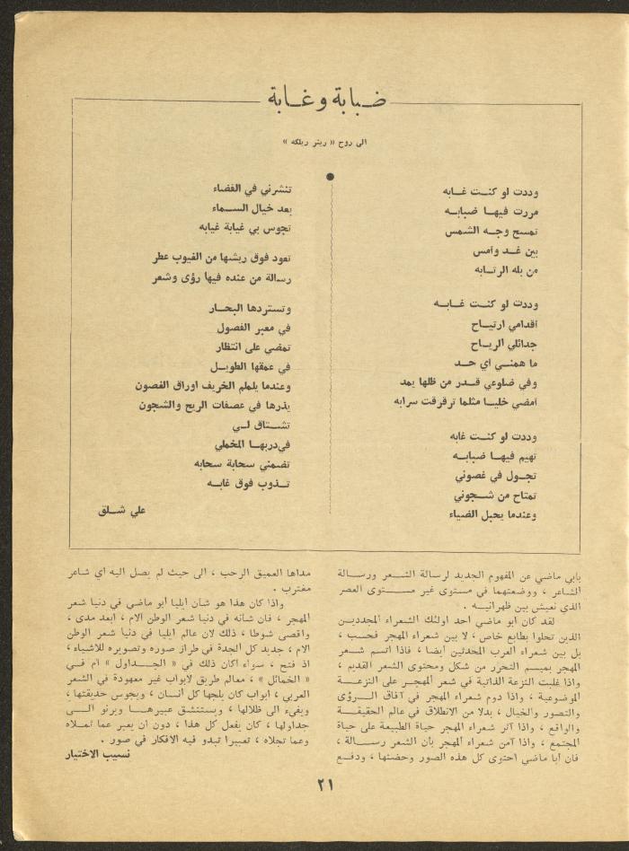 Part 12 of al-Adib Magazine, December 1969