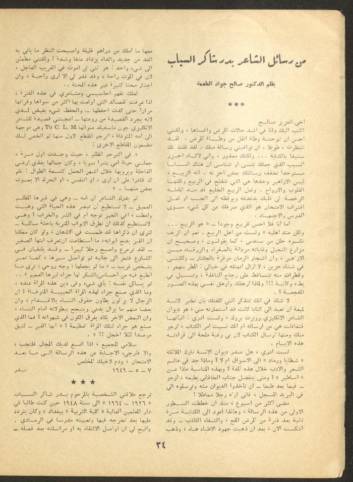 Part 12 of al-Adib Magazine, December 1969