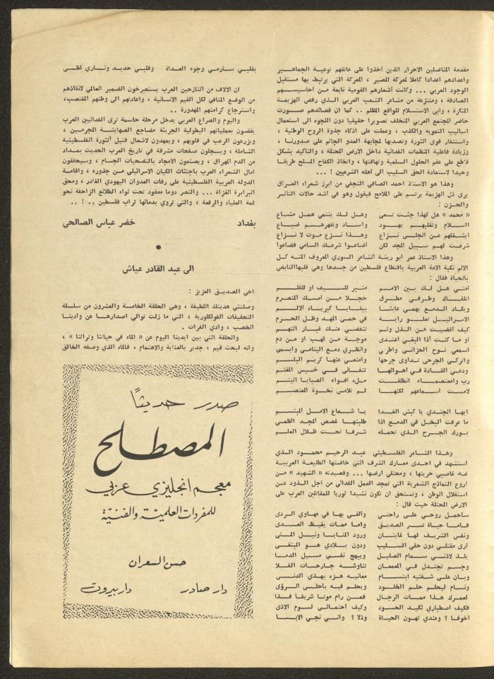 Part 12 of al-Adib Magazine, December 1969