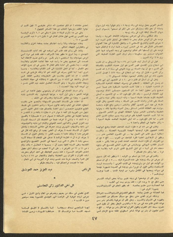 Part 12 of al-Adib Magazine, December 1969