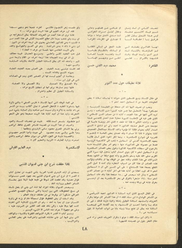 Part 12 of al-Adib Magazine, December 1969