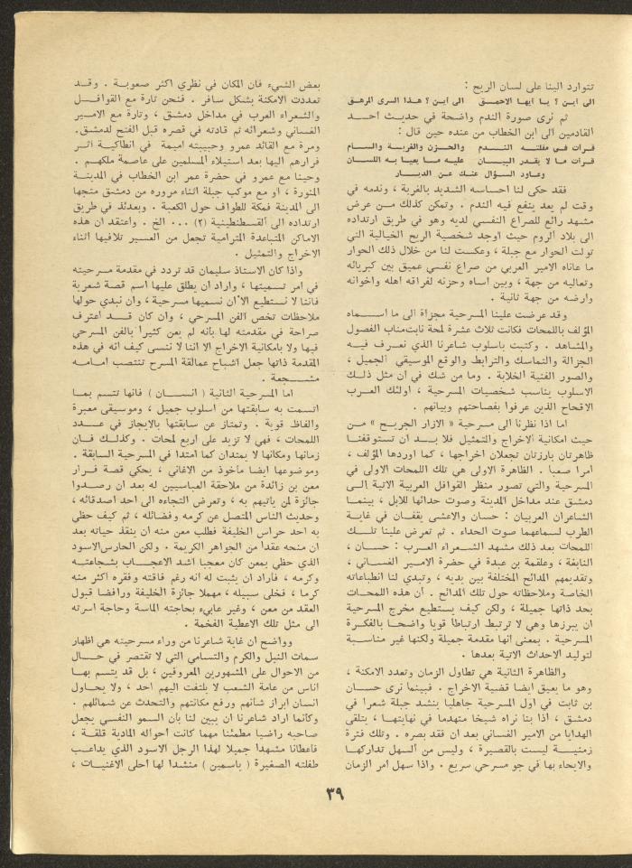 Part 12 of al-Adib Magazine, December 1969