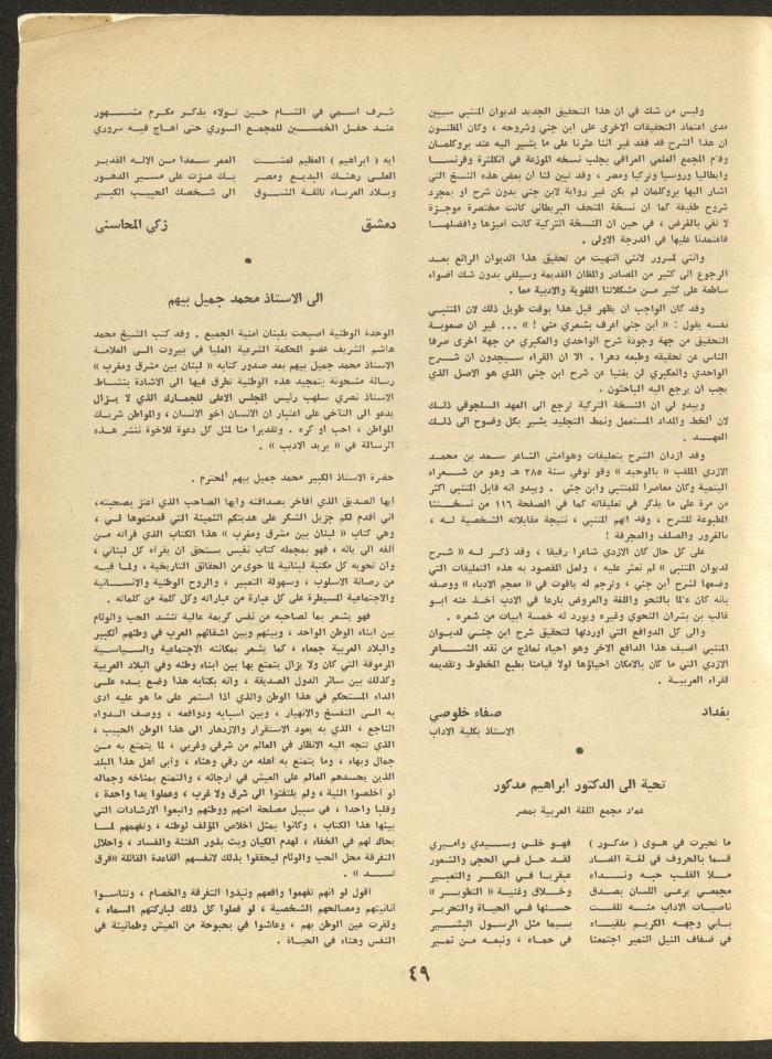 Part 12 of al-Adib Magazine, December 1969