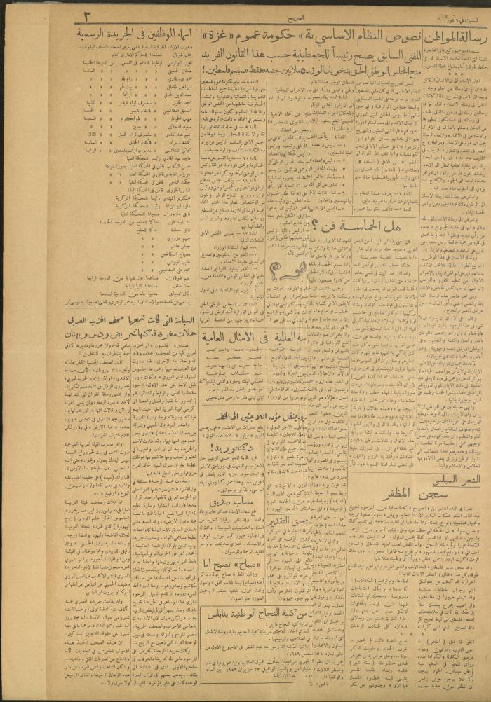 مجلة الصريح، العدد 17، 9 تموز 1948