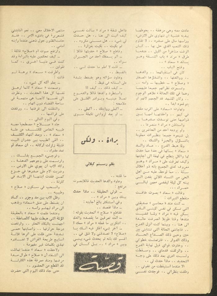Part 12 of al-Adib Magazine, December 1969