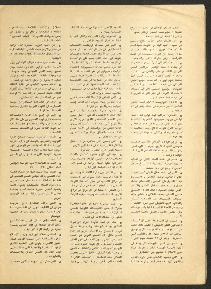 Part 12 of al-Adib Magazine, December 1969