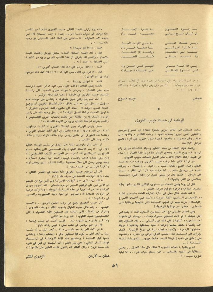 Part 12 of al-Adib Magazine, December 1969