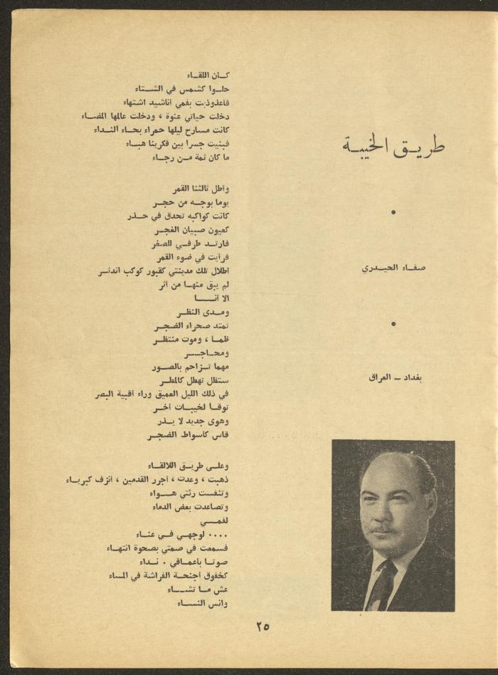 Part 12 of al-Adib Magazine, December 1969