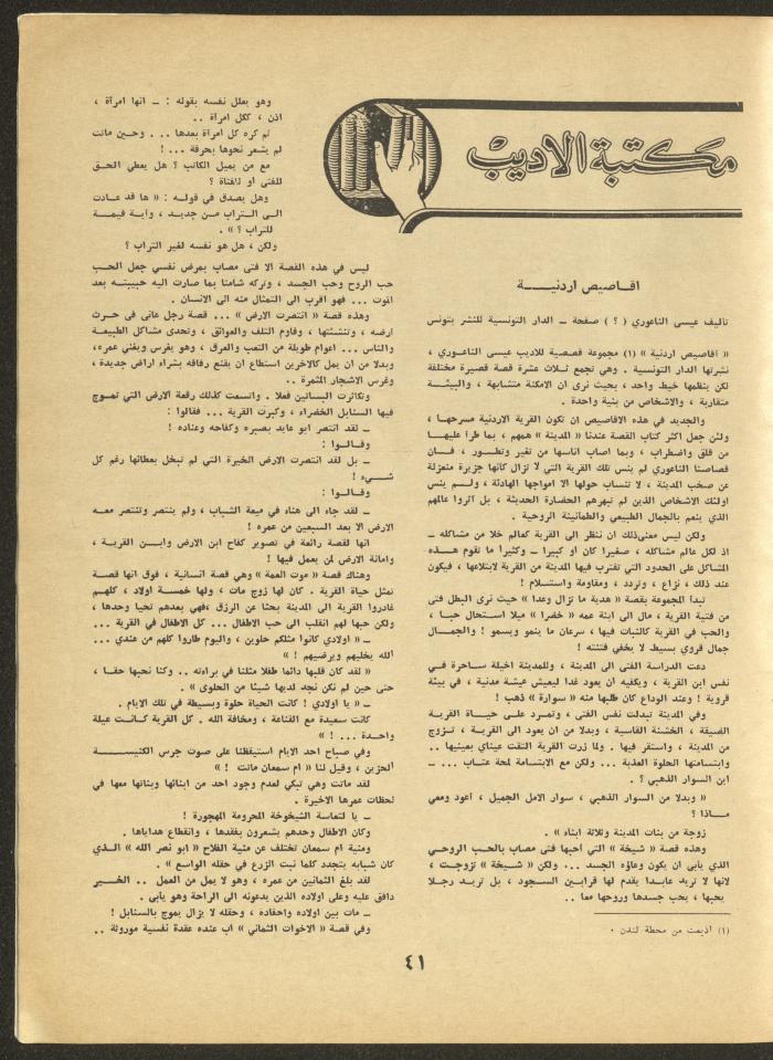 Part 12 of al-Adib Magazine, December 1969