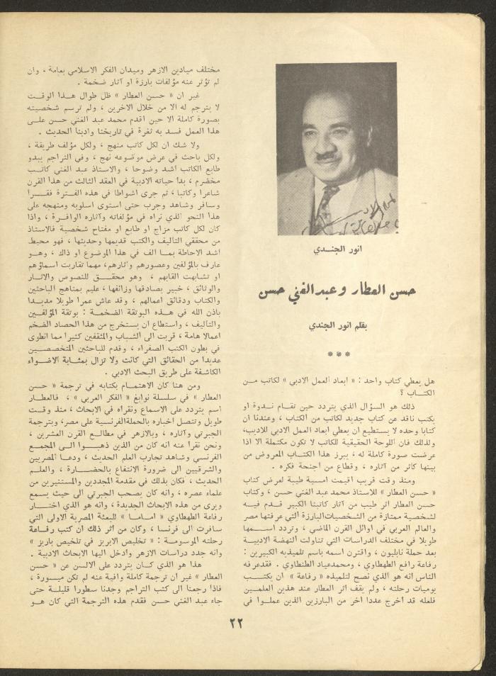 Part 12 of al-Adib Magazine, December 1969