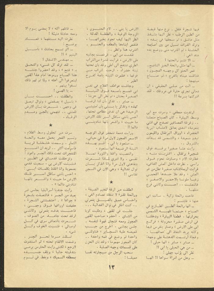 Part 12 of al-Adib Magazine, December 1969
