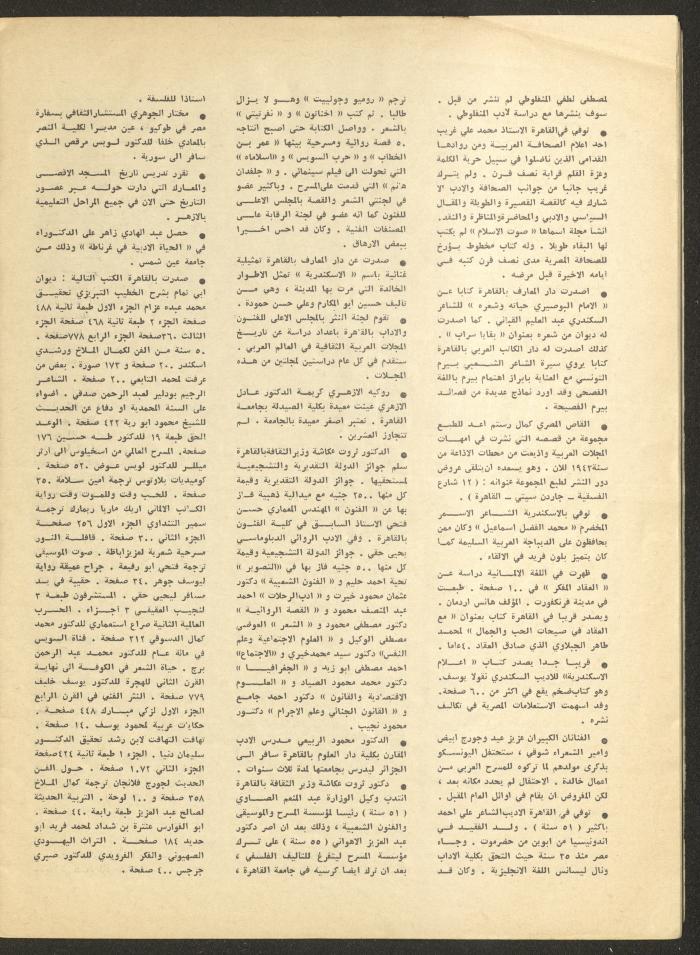 Part 12 of al-Adib Magazine, December 1969