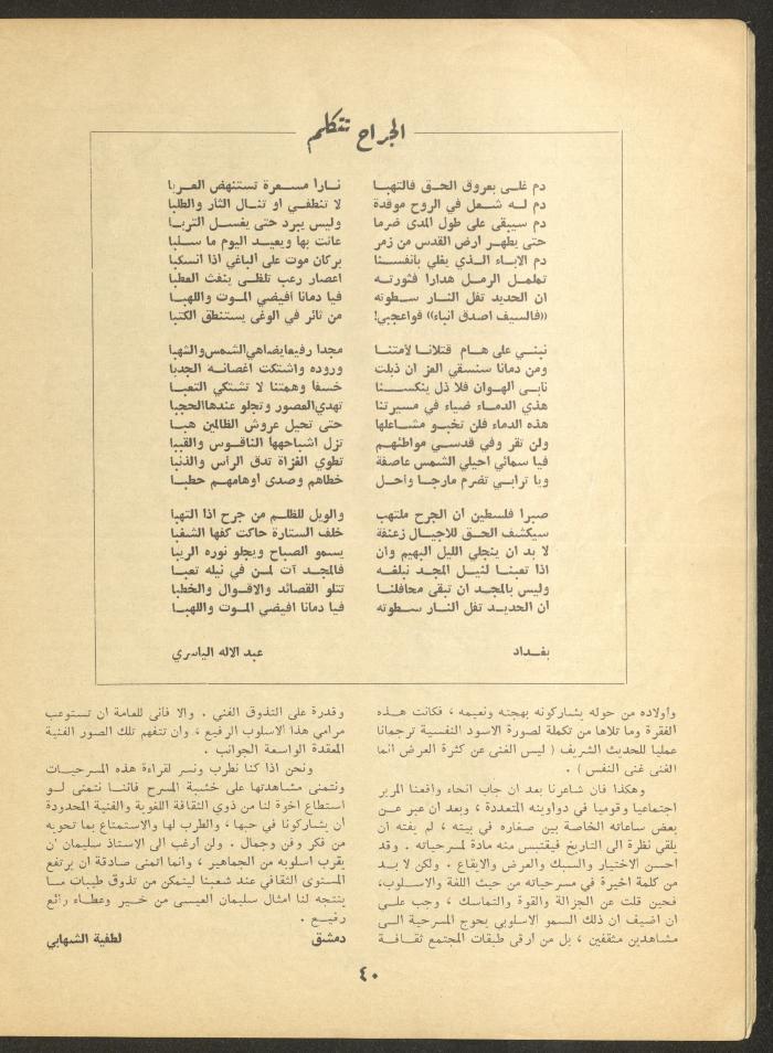 Part 12 of al-Adib Magazine, December 1969