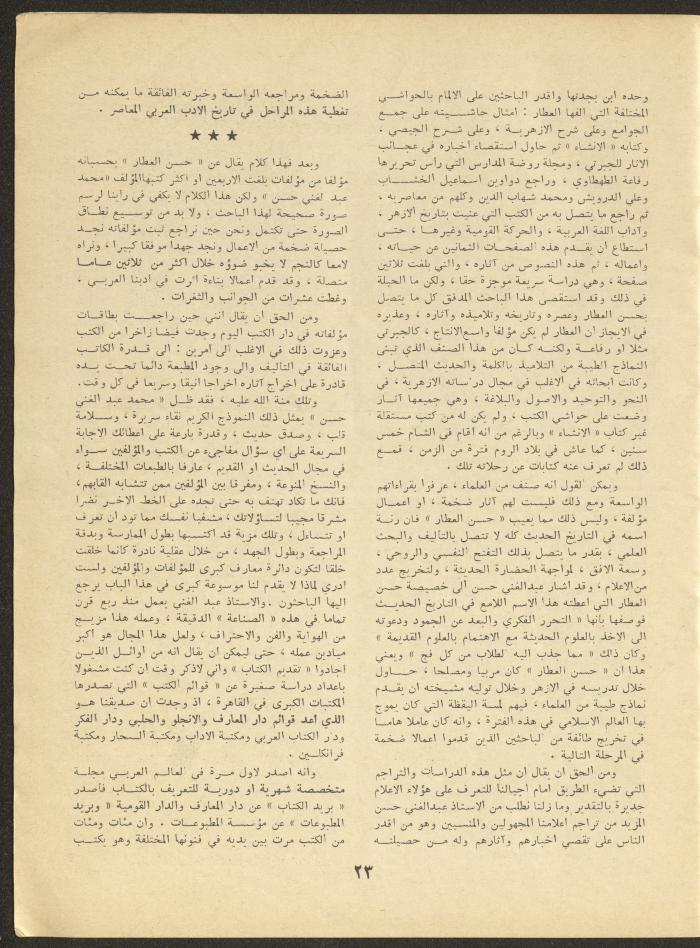 Part 12 of al-Adib Magazine, December 1969