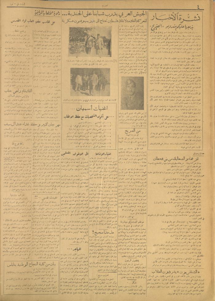 مجلة الصريح، العدد 16، 2 تموز 1949