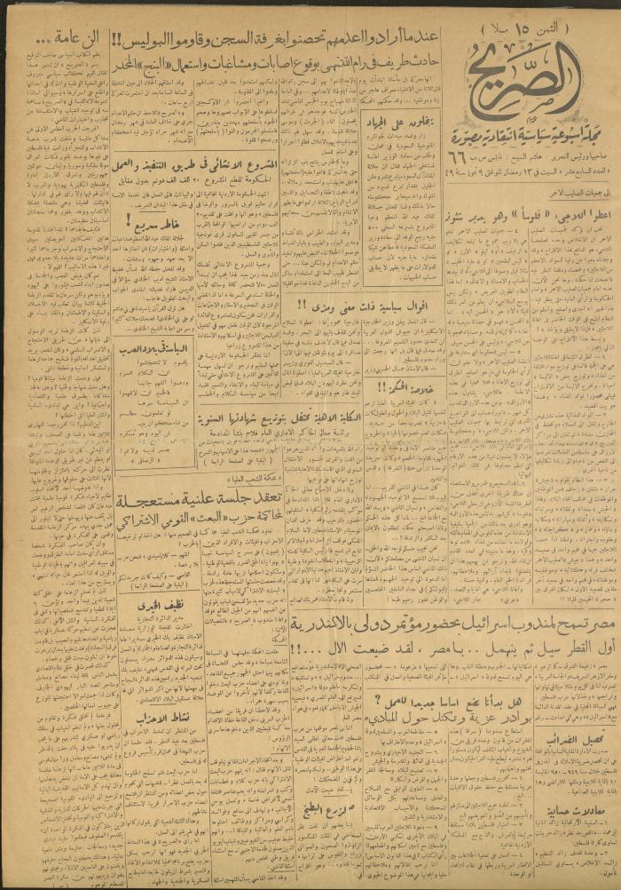 مجلة الصريح، العدد 17، 9 تموز 1948