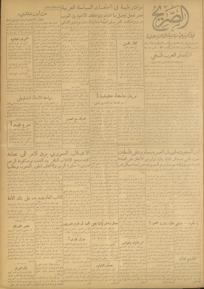 مجلة الصريح، العدد 23، 27 آب 1949