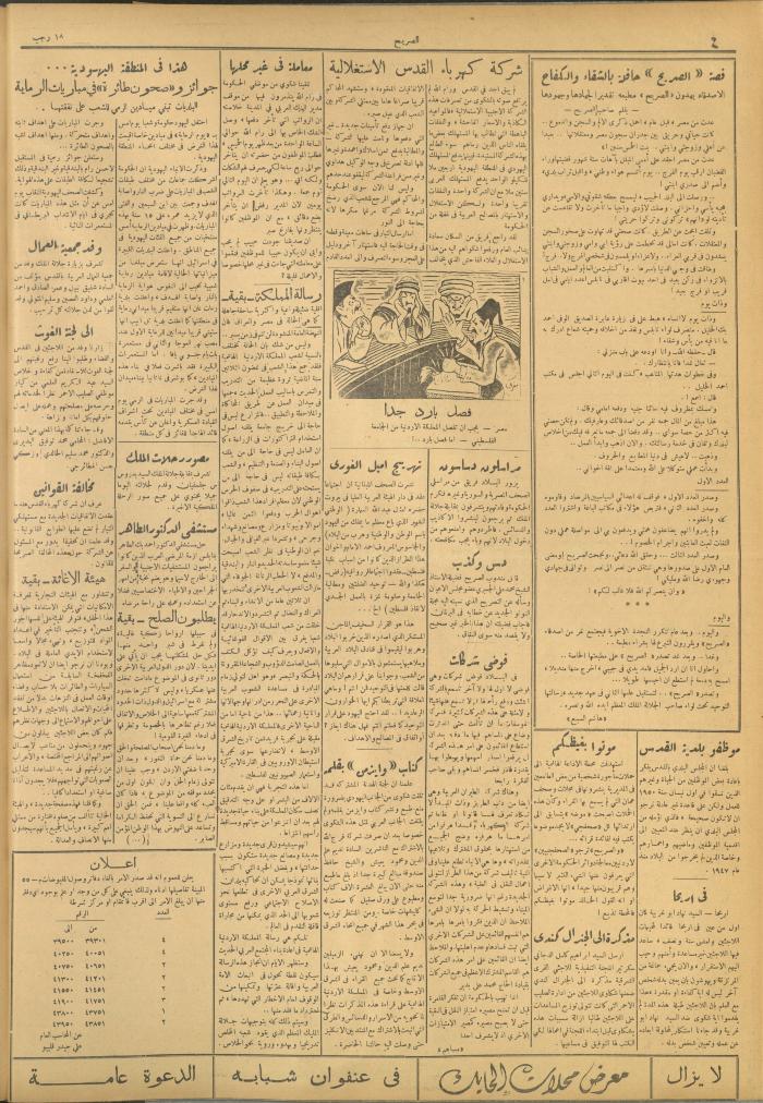 Al-Sarih Magazine, Issue No.53, 6 May 1950