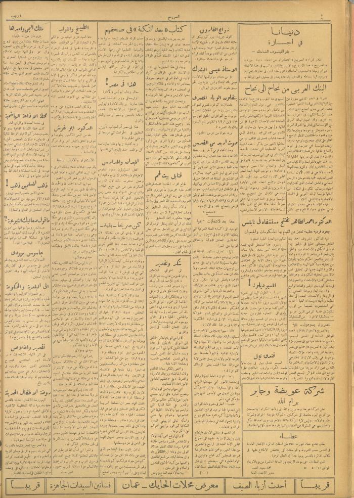 مجلة الصريح، العدد 51، 22 نيسان 1950