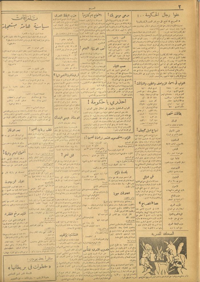 مجلة الصريح، العدد 51، 22 نيسان 1950