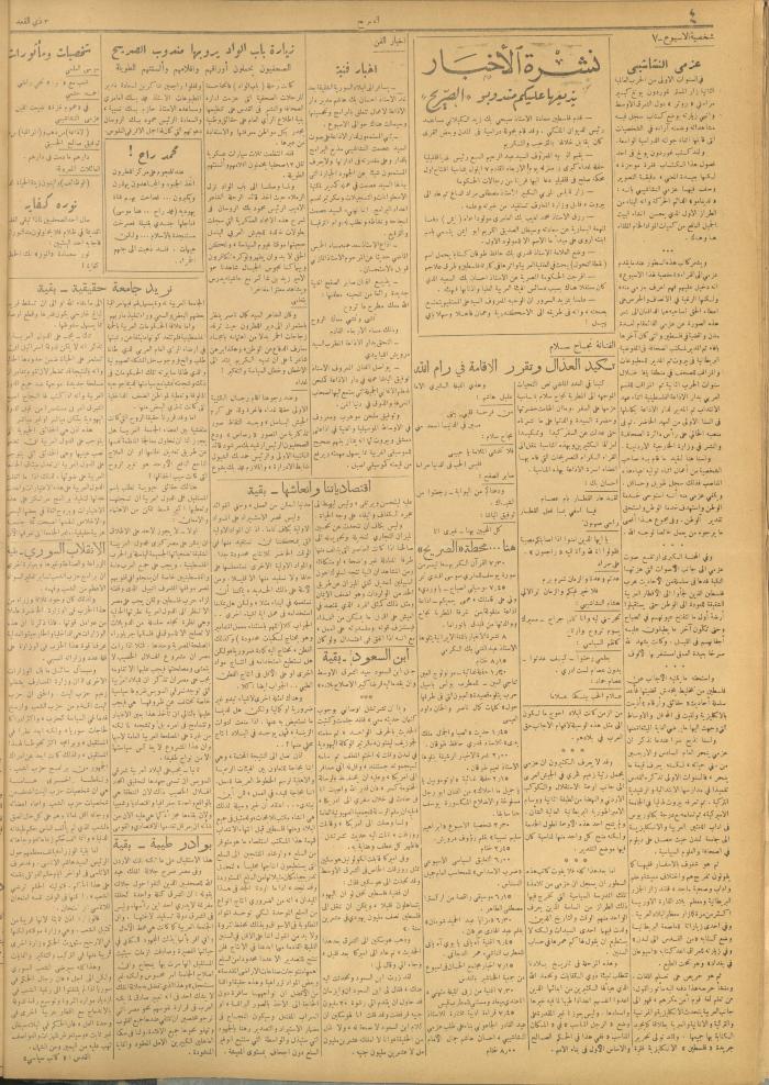 مجلة الصريح، العدد 23، 27 آب 1949