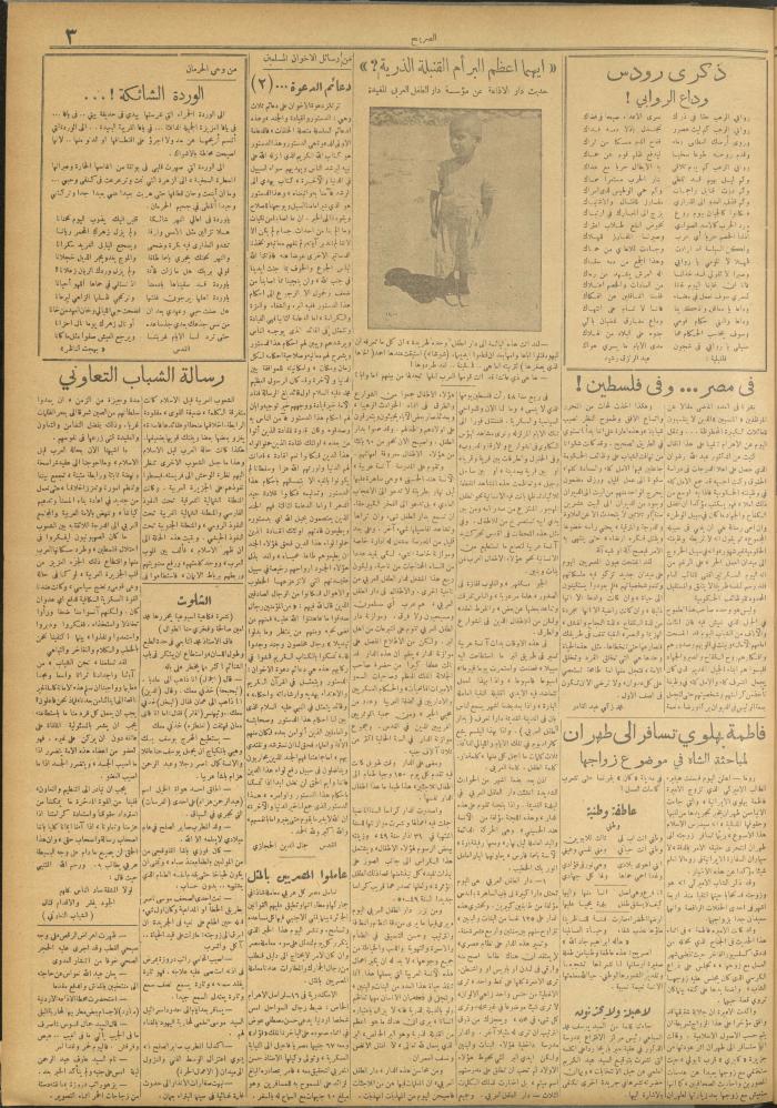 مجلة الصريح، العدد 51، 22 نيسان 1950