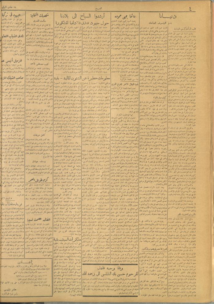 Al-Sarih Magazine, Issue No.46, 18 March 1950  