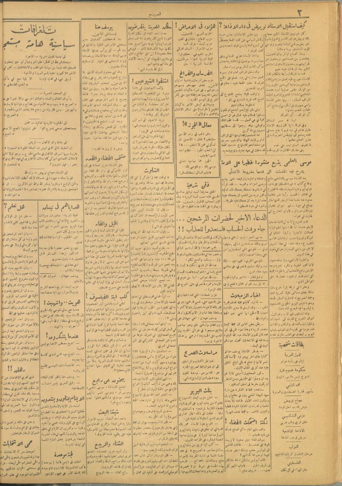 Al-Sarih Magazine, Issue No.47, 25 March 1950