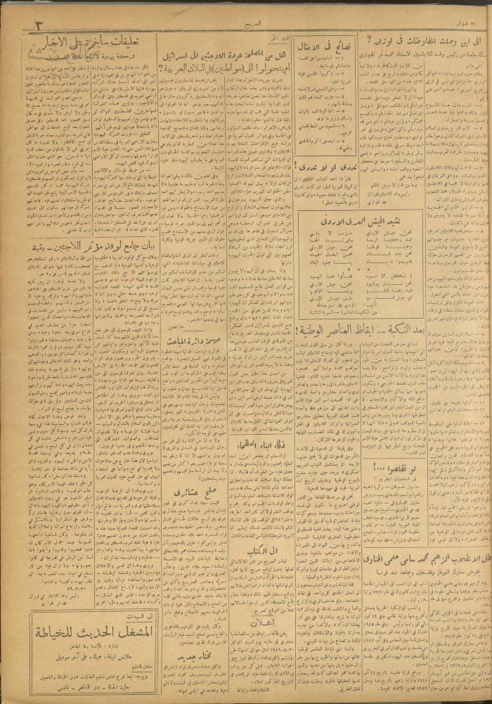 Al-Sarih Magazine, Issue No.22, 20 August 1949