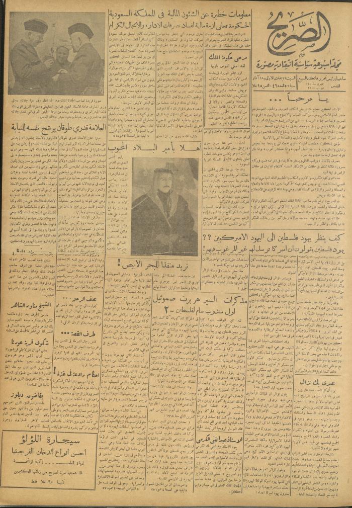 Al-Sarih Magazine, Issue No.46, 18 March 1950  