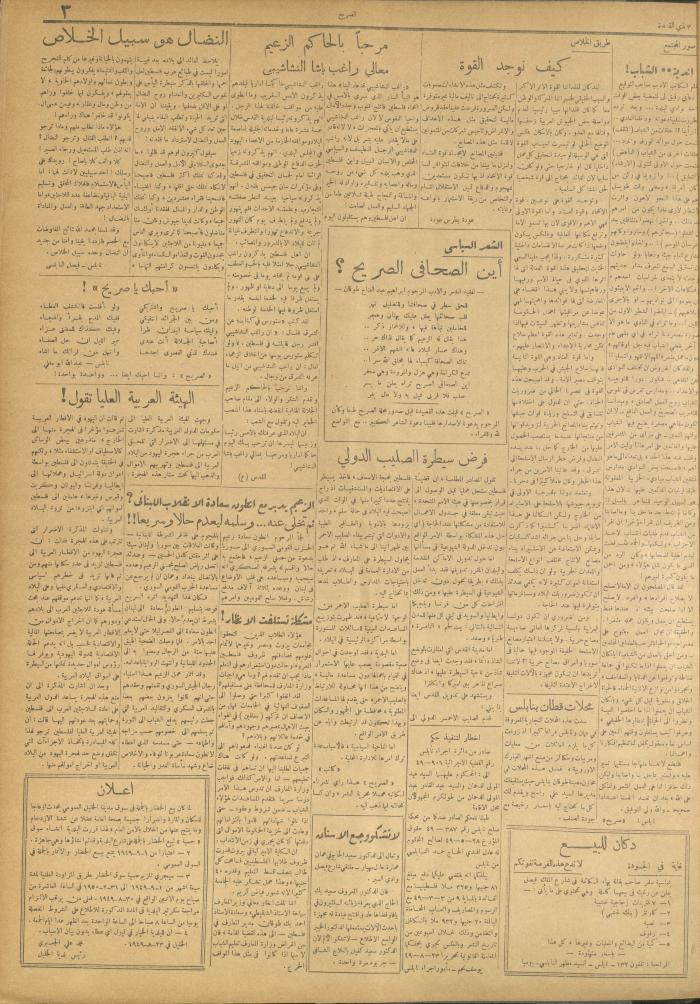 مجلة الصريح، العدد 23، 27 آب 1949