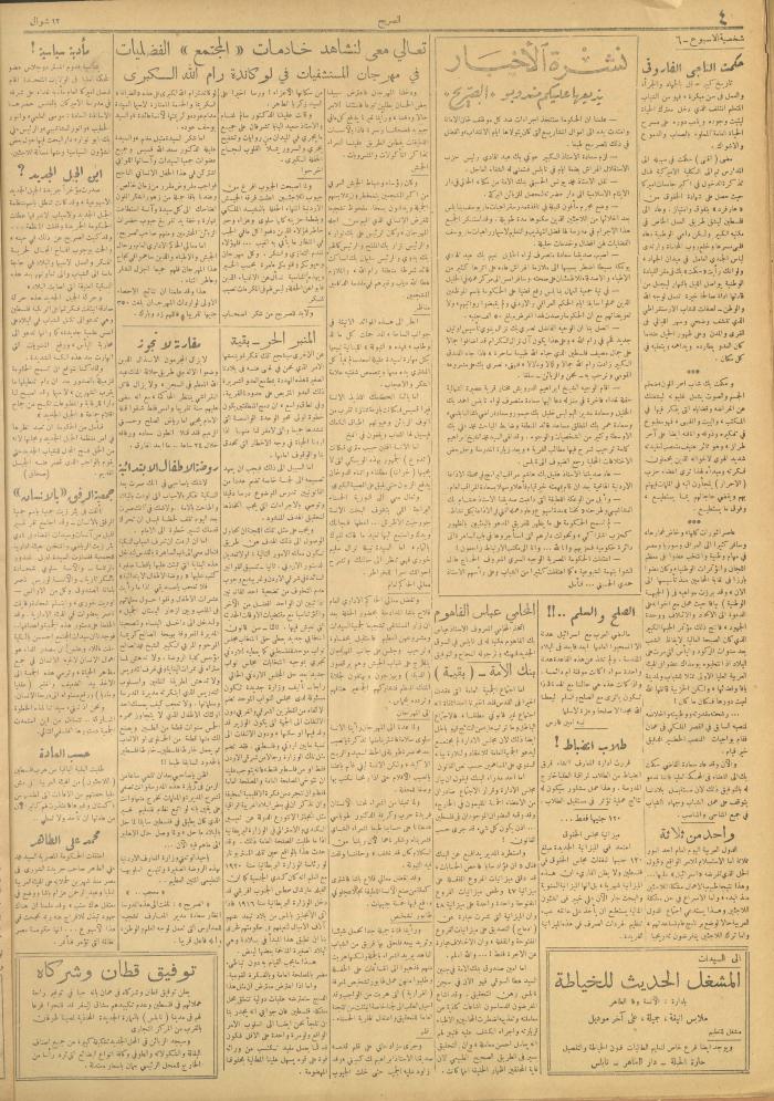 مجلة الصريح، العدد 20، 6 آب 1949