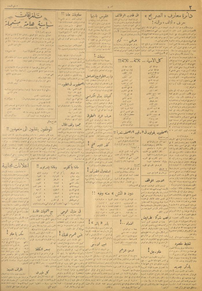 مجلة الصريح، العدد 23، 27 آب 1949