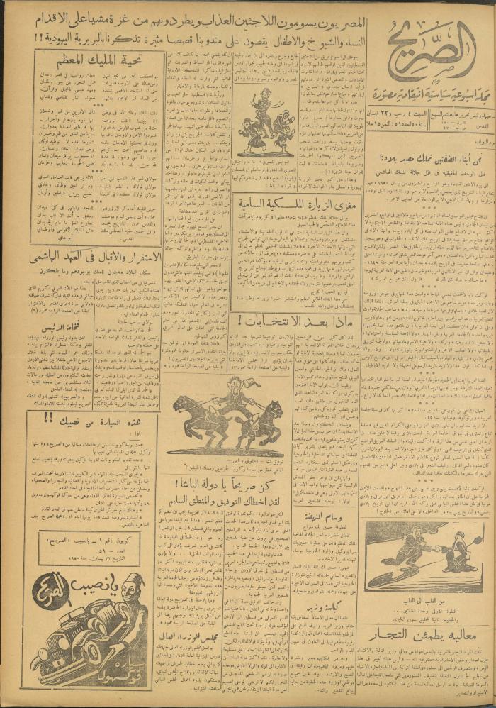 مجلة الصريح، العدد 51، 22 نيسان 1950