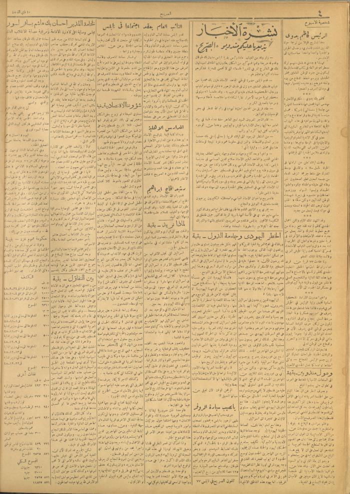Al-Sarih Magazine, Issue No.24, 3 September 1949
