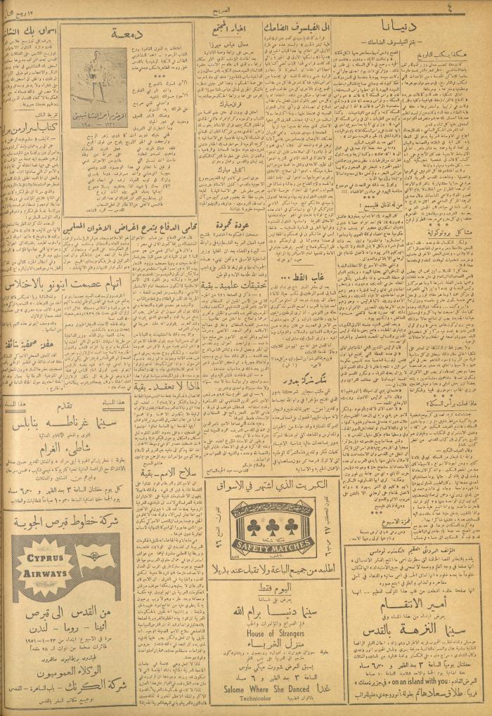 مجلة الصريح، العدد 86، 20 كانون الثاني 1951