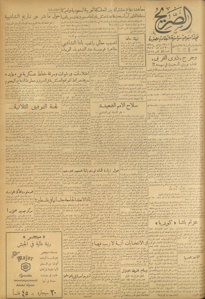 مجلة الصريح، العدد 86، 20 كانون الثاني 1951