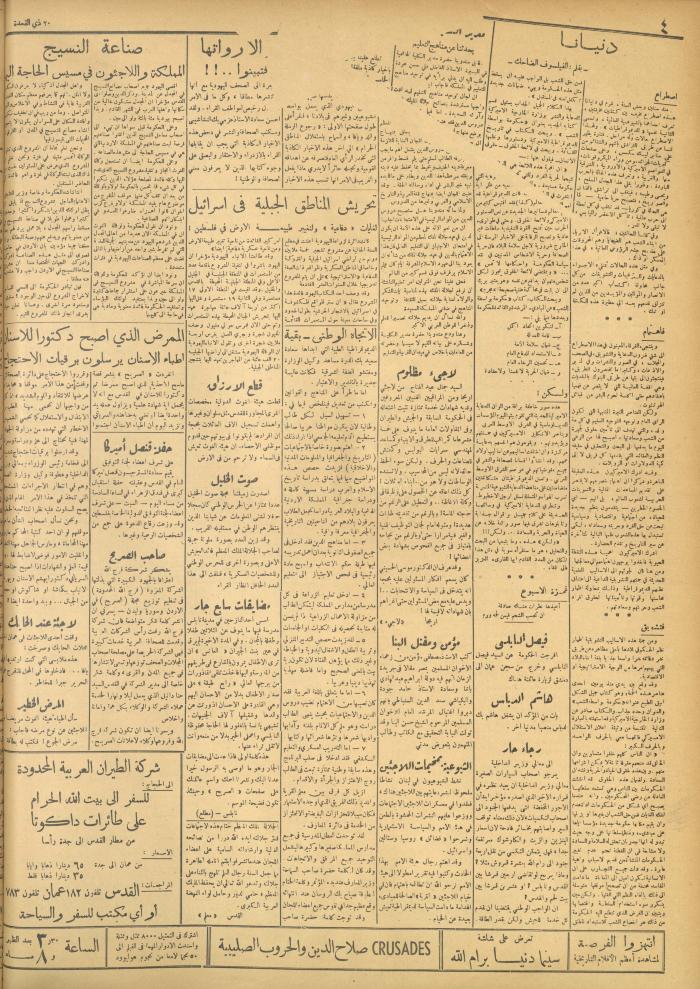 مجلة الصريح، العدد 68، 2 أيلول 1950