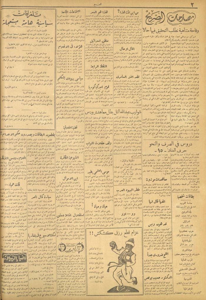 مجلة الصريح، العدد 87، 27 كانون الثاني 1951