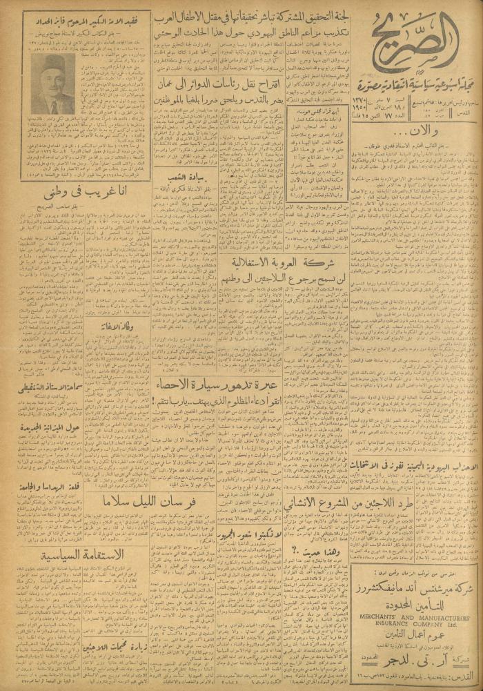 مجلة الصريح، العدد  77، 18 تشرين الثاني 1950