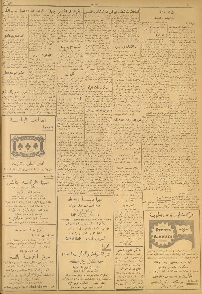 مجلة الصريح، العدد 85، 13 كانون الثاني 1951