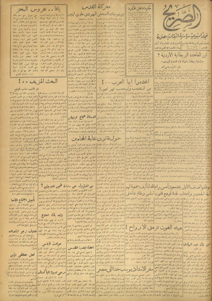 Al-Sarih Magazine, Issue No.70, 16 September 1950 